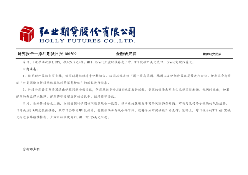 原油期货日报