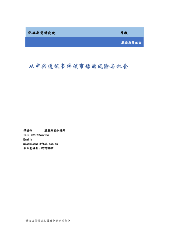 从中兴通讯事件谈市场的风险与机会