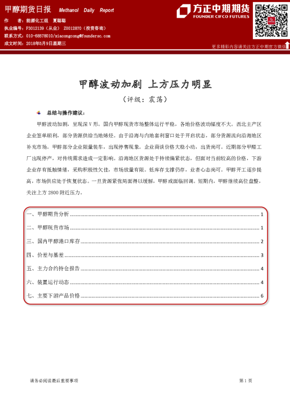 甲醇期货日报：甲醇波动加剧 上方压力明显