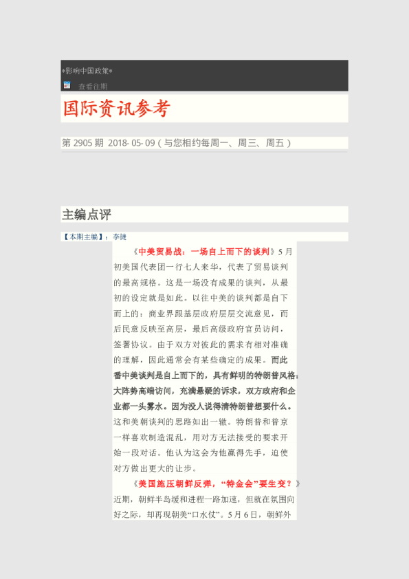 国际资讯参考第2905期