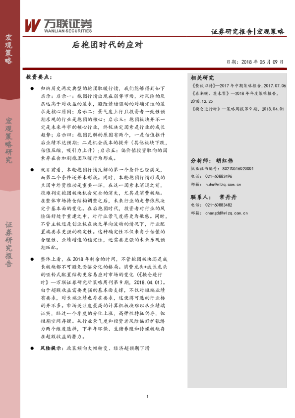 宏观策略：后抱团时代的应对