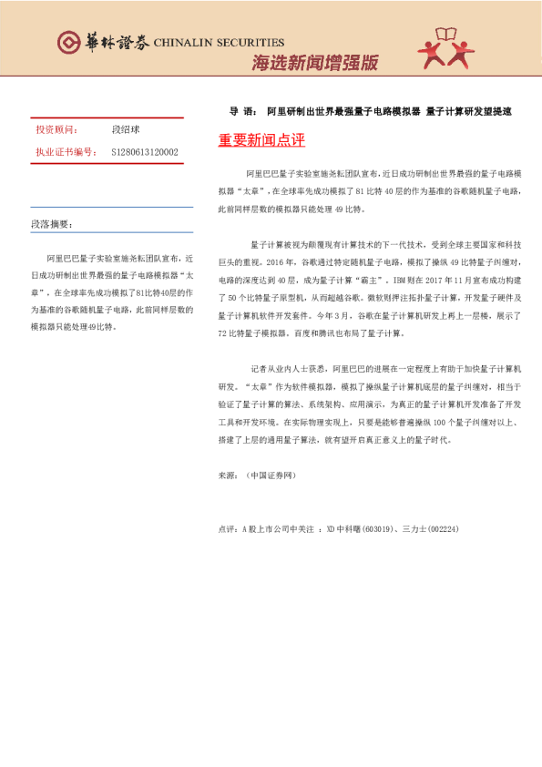 海选新闻增强版