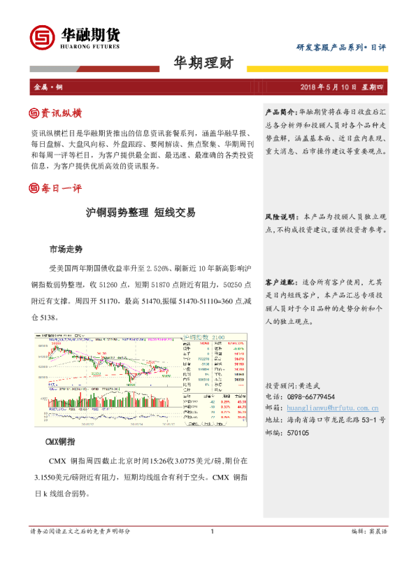 沪铜日评：沪铜弱势整理 短线交易