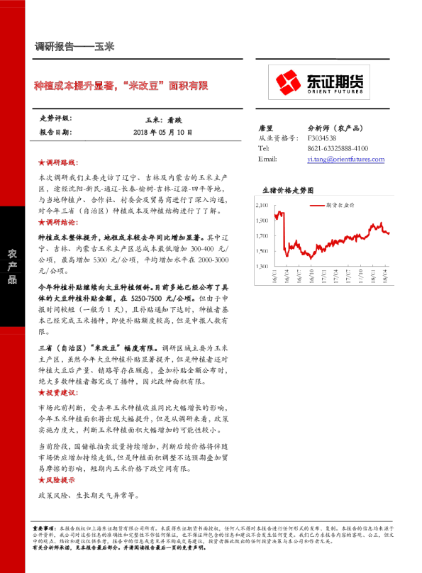 种植成本提升显著，“米改豆”面积有限