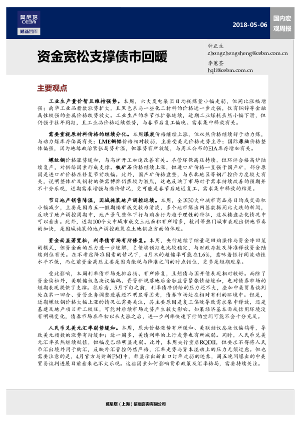 国内宏观周报：资金宽松支撑债市回暖