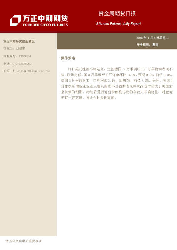 方正中期期货贵金属日报