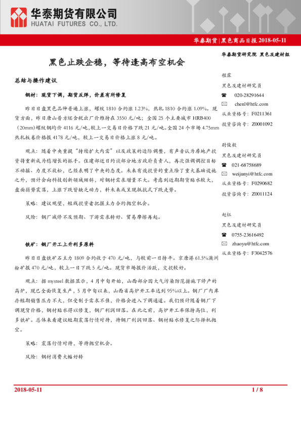 黑色商品日报：黑色止跌企稳，等待逢高布空机会