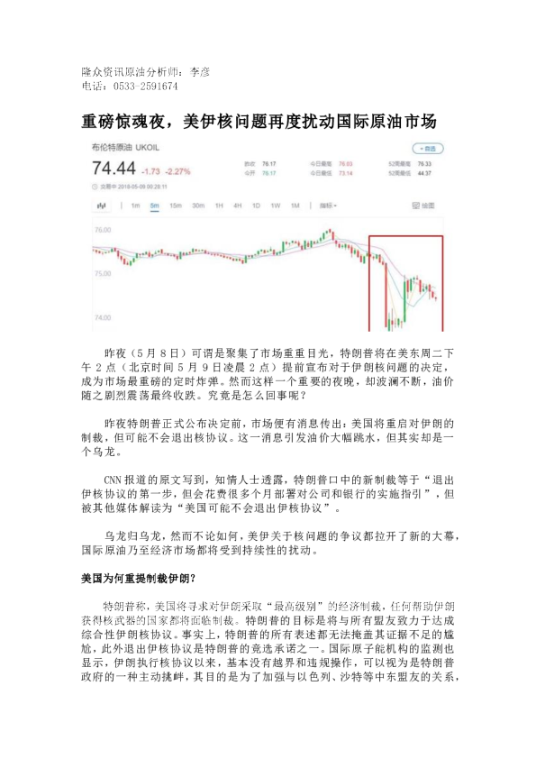 重磅惊魂夜，美伊核问题再度扰动国际原油市场