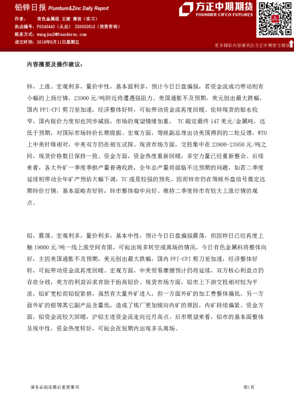 铅锌日报