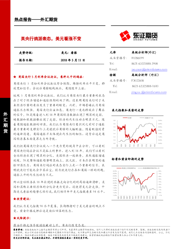 外汇期货热点报告：英央行鸽派表态，美元看涨不变