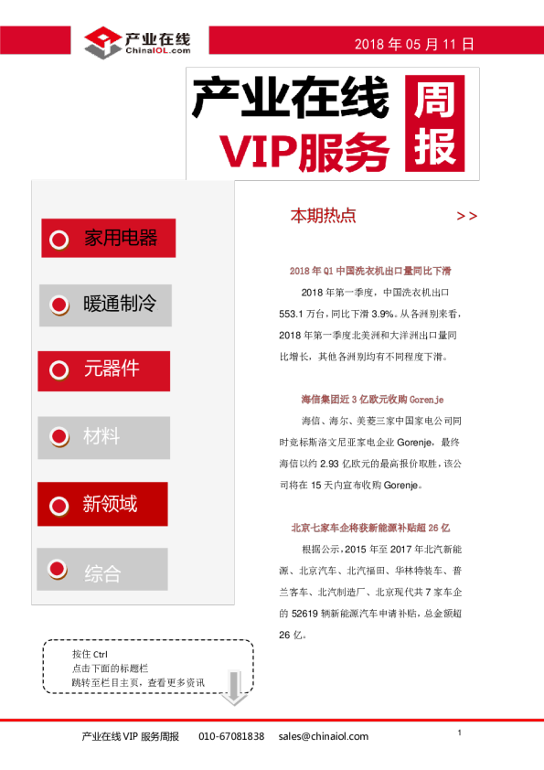 VIP服务周报