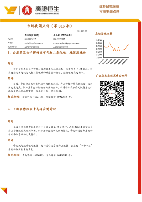 广证恒生市场要闻点评(第816期)