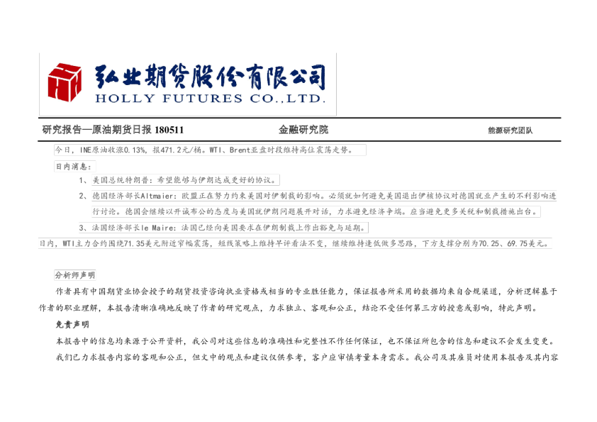 原油期货日报