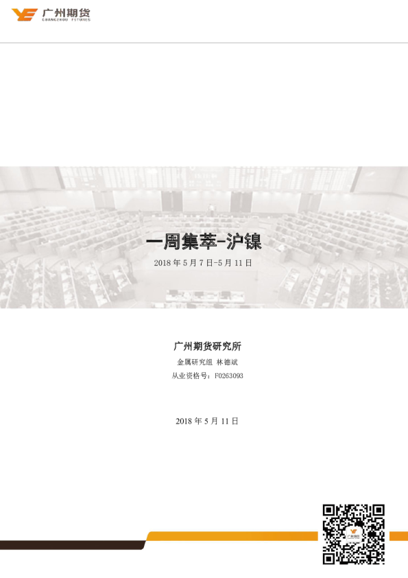 三元材料中的钴价回调，致使镍价谨慎中上涨