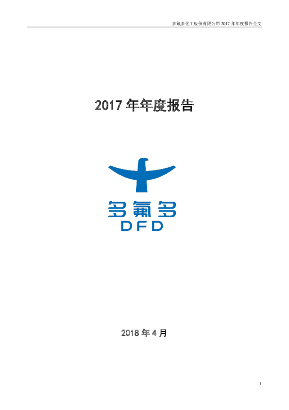 多氟多：2017年年度报告（更新后）