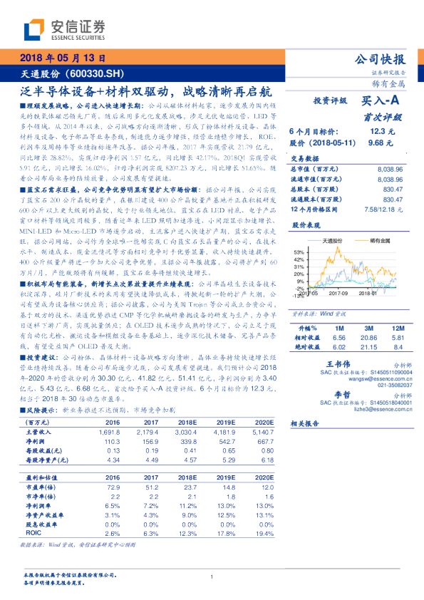 泛半导体设备+材料双驱动，战略清晰再启航