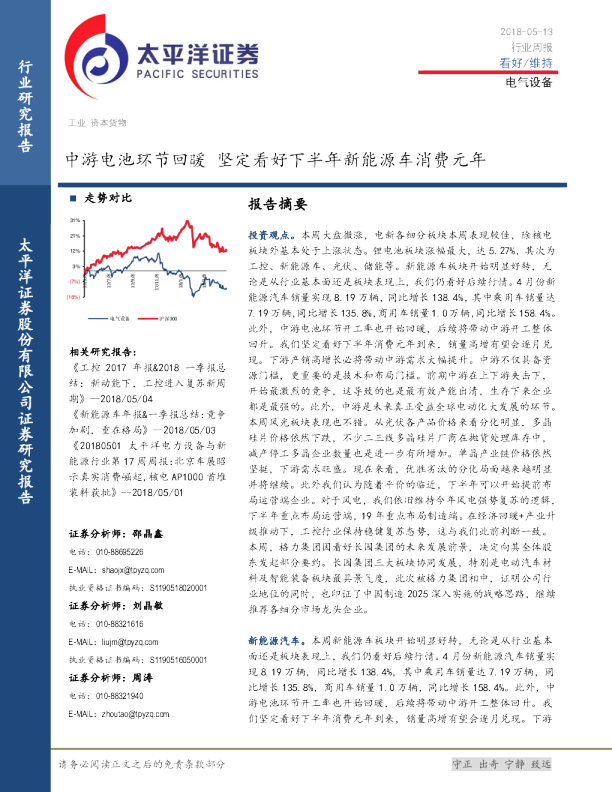 电气设备行业周报：中游电池环节回暖 坚定看好下半年新能源车消费元年