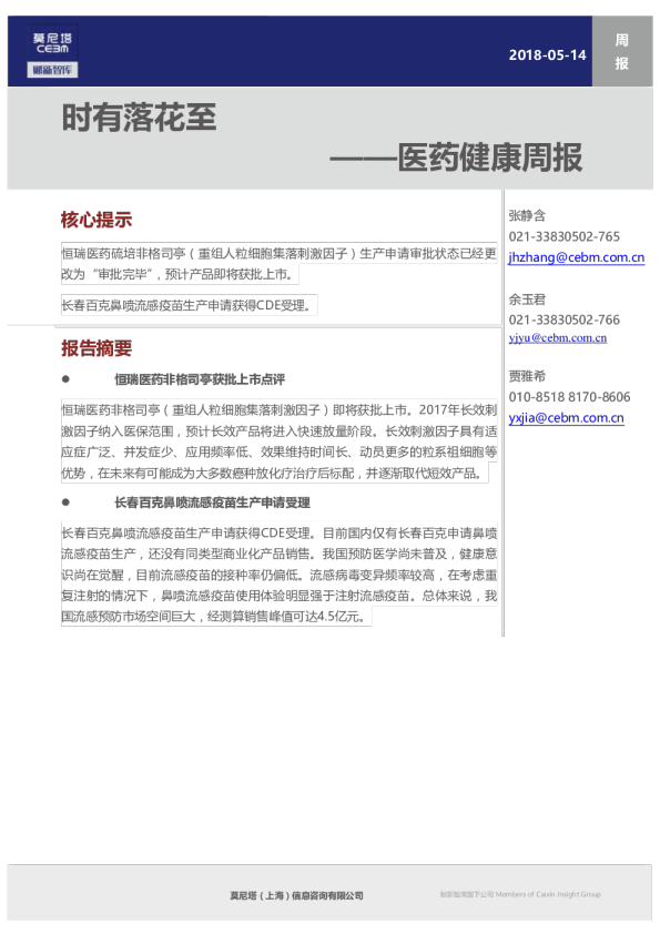 医药健康行业周报：时有落花至