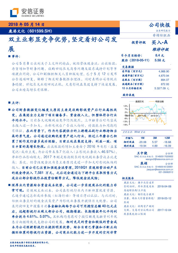 双主业彰显竞争优势，坚定看好公司发展