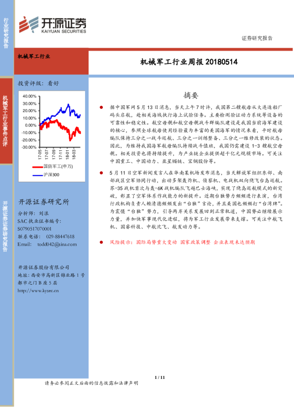 开源证券机械军工行业周报