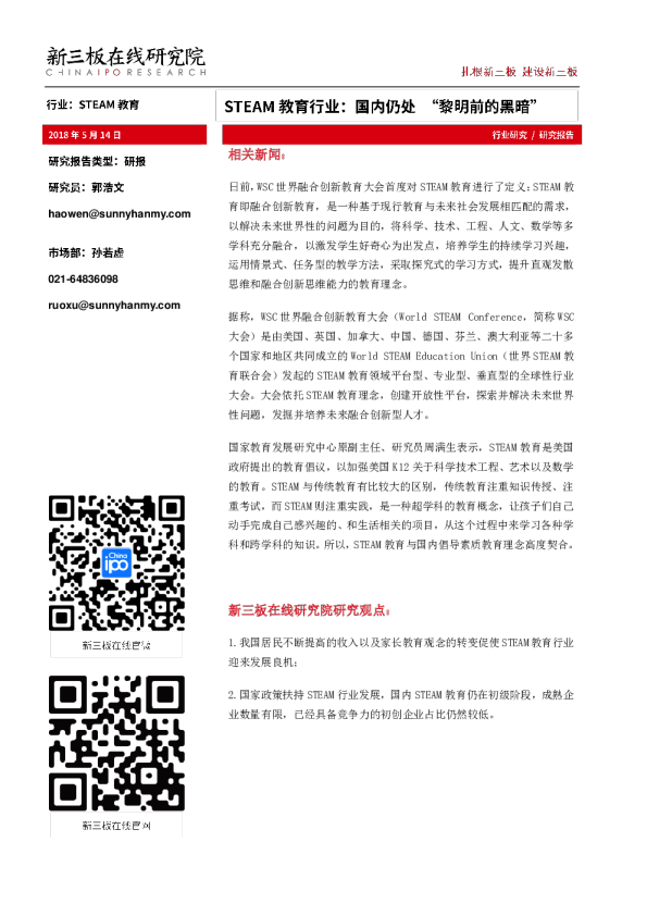 STEAM教育行业：国内仍处 “黎明前的黑暗”