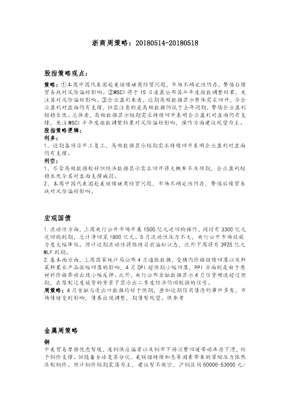 浙商周策略