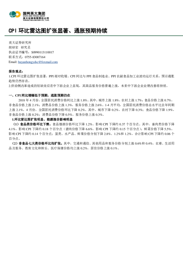 CPI环比雷达图扩张显著、通胀预期持续