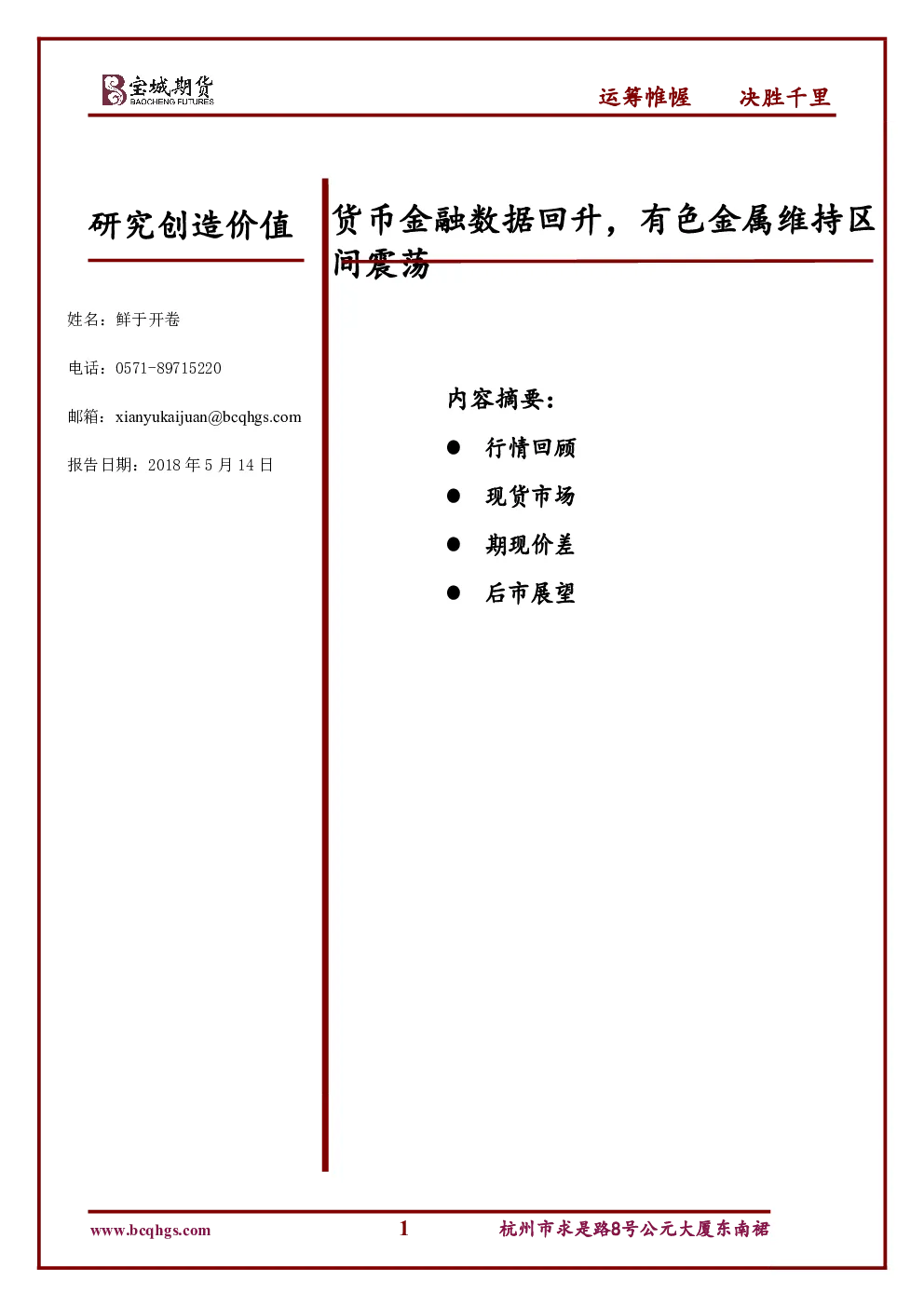 报告封面