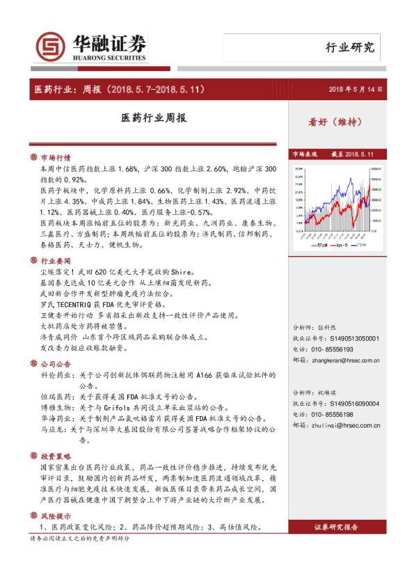 医药行业周报