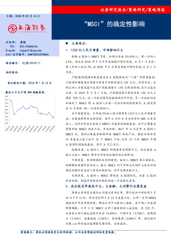 策略周报：MSCI的确定性影响