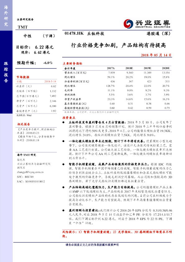 行业价格竞争加剧，产品结构有待提高