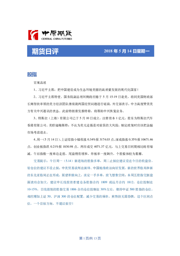 期货日评