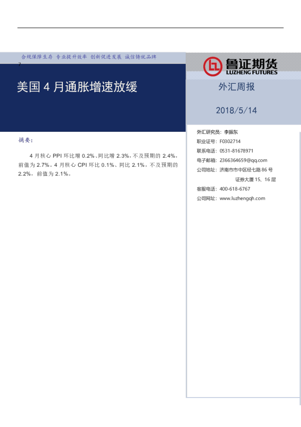 外汇周报：美国4月通胀增速放缓