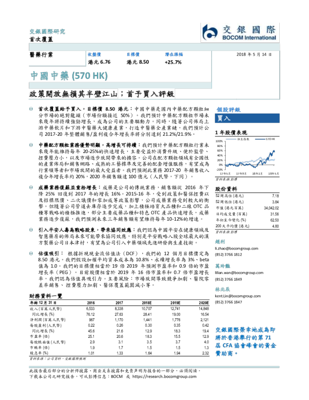 政策开放无损其半壁江山；首予买入评级