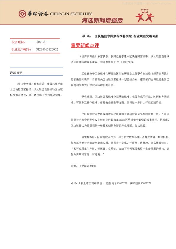 华林证券海选新闻增强版