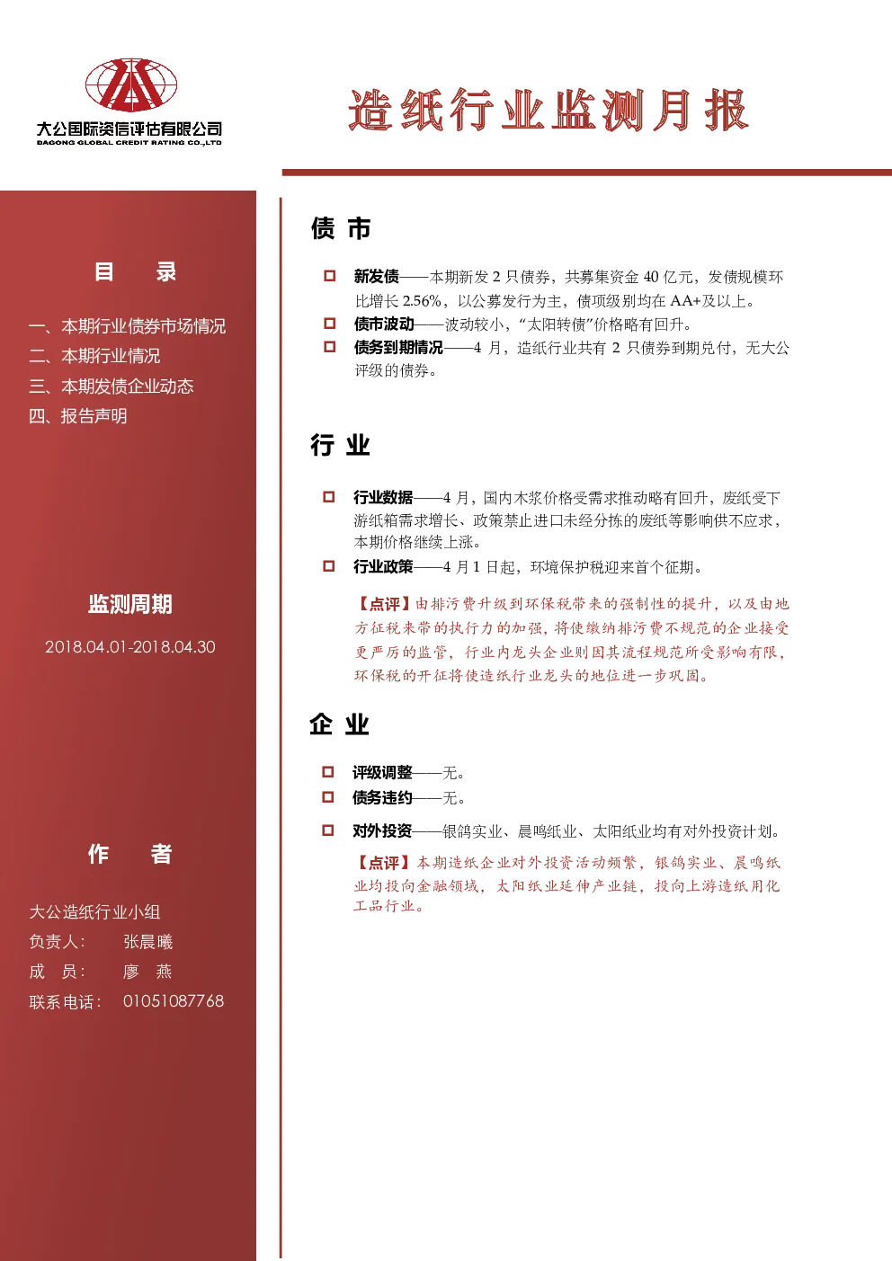 报告封面