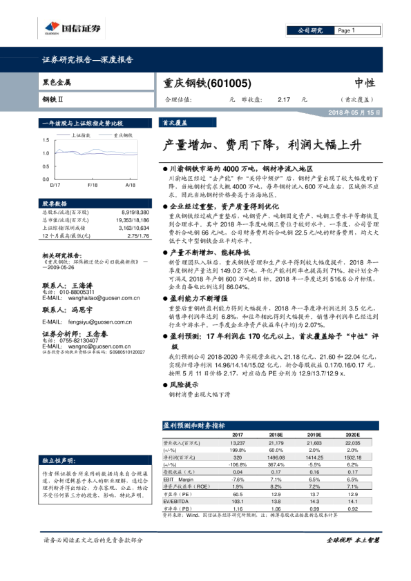 产量增加、费用下降，利润大幅上升