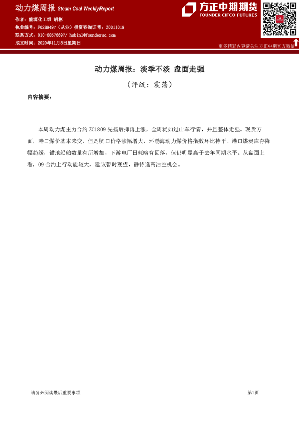 动力煤周报：动力煤周报
