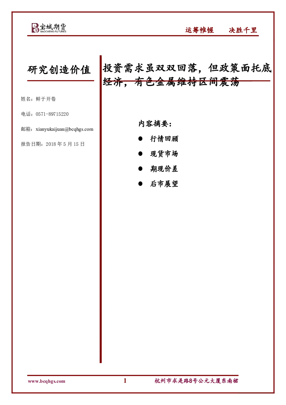 报告封面
