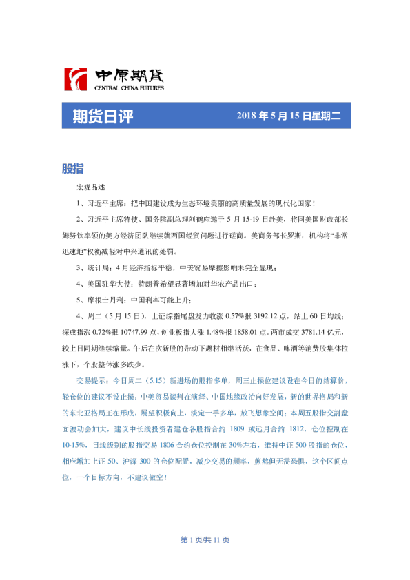 期货日评