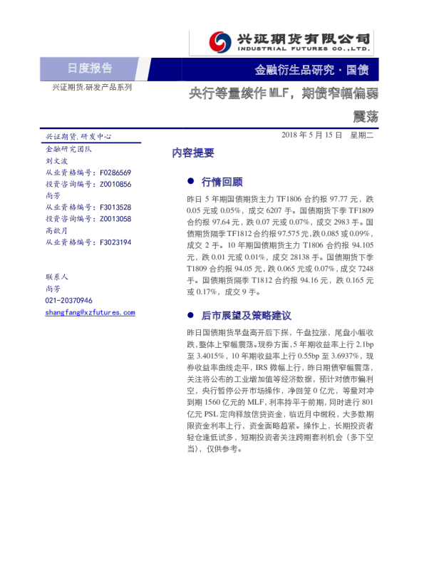 央行等量续作MLF，期债窄幅偏弱
