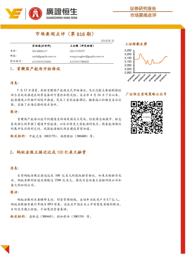市场要闻点评（第818期）