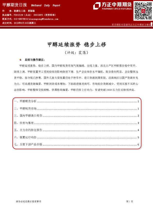 甲醇期货日报：甲醇延续涨势,稳步上移