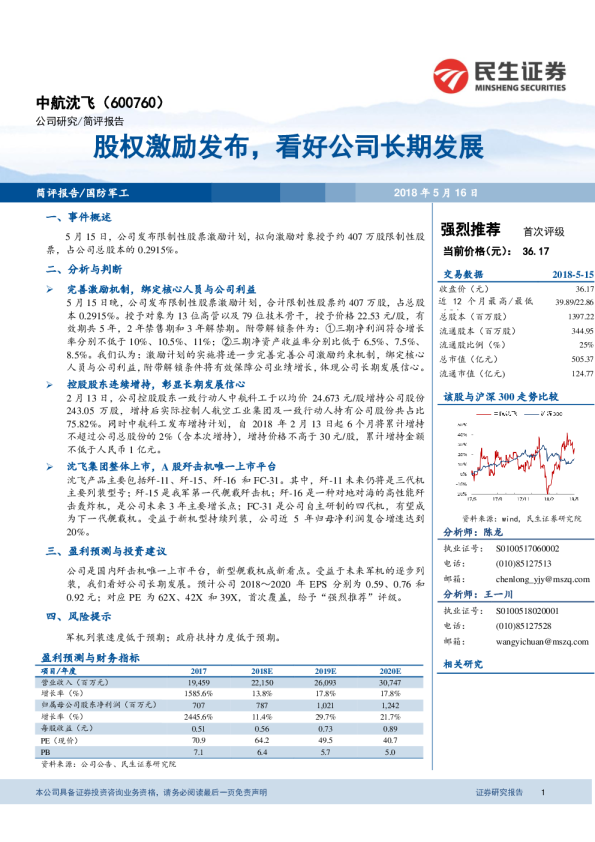 股权激励发布，看好公司长期发展