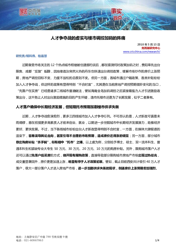 人才争夺战的虚实与楼市调控加码的阵痛