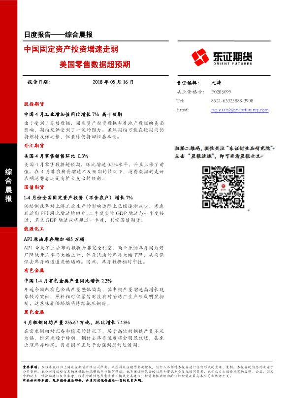 中国固定资产投资增速走弱 美国零售数据超预期