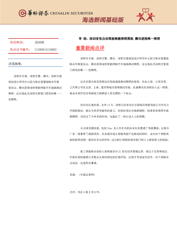 海选新闻基础版