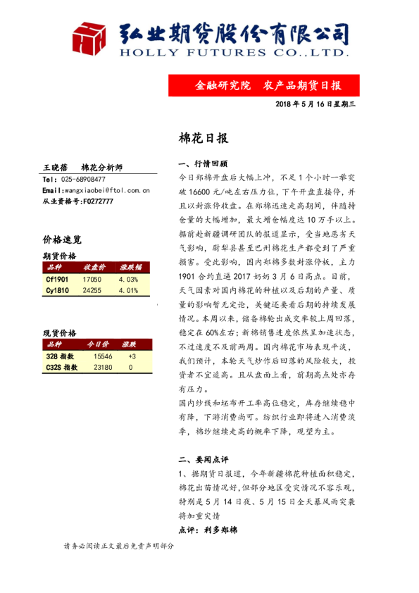 棉花日报