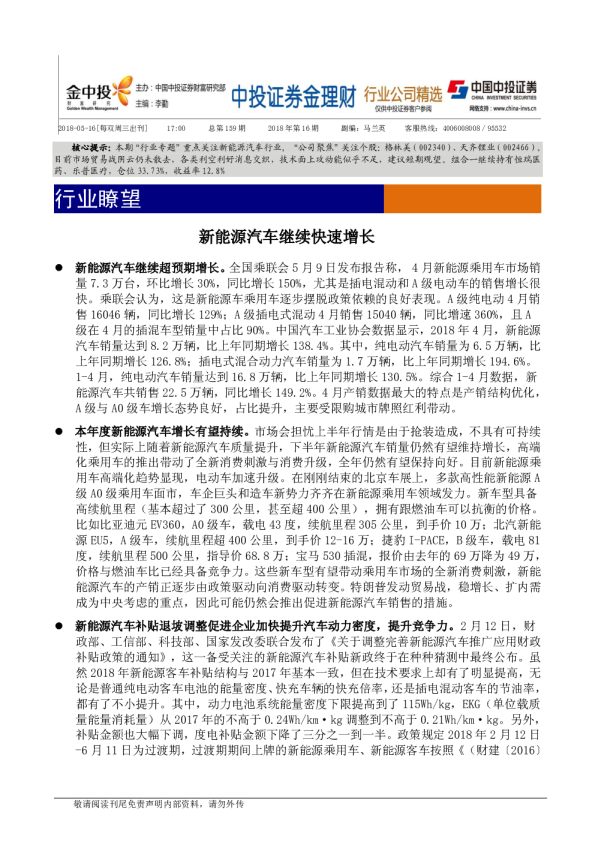 金理财：行业公司精选