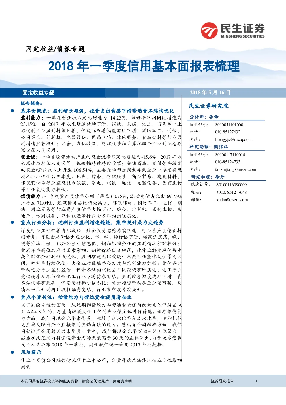 报告封面